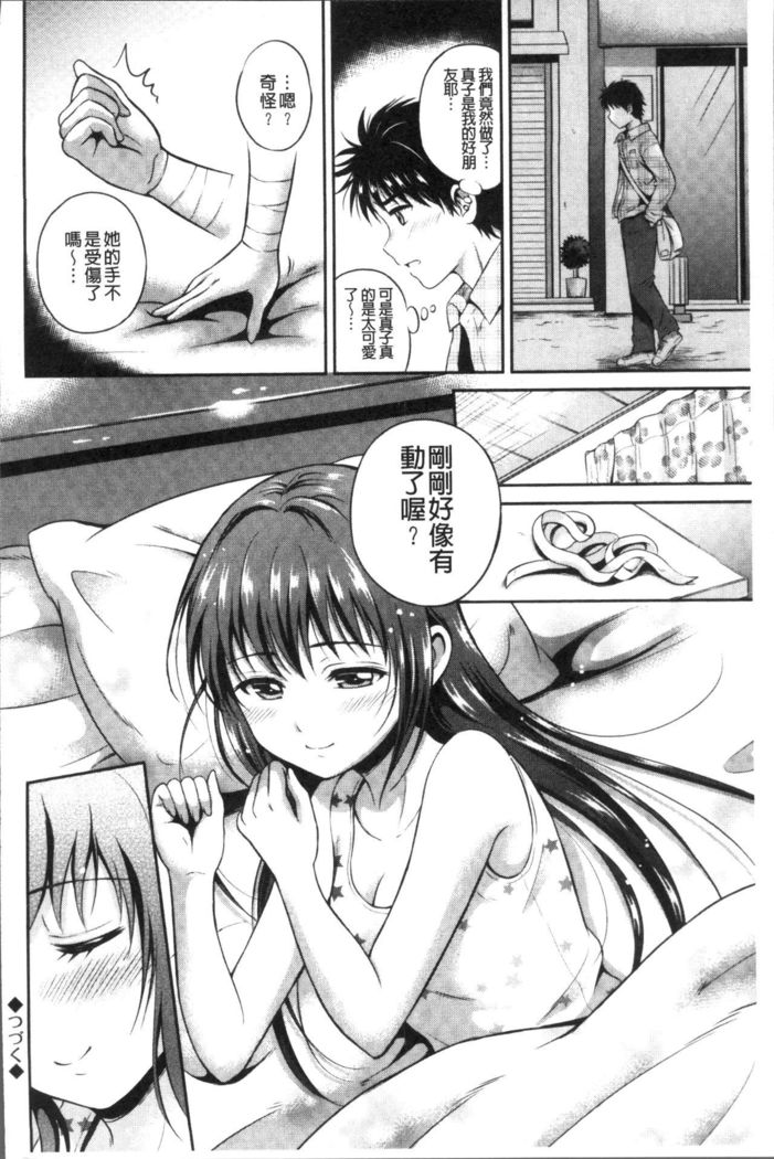 Yui Koi -only you-