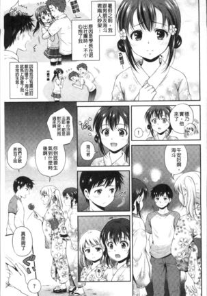 Yui Koi -only you- Page #93