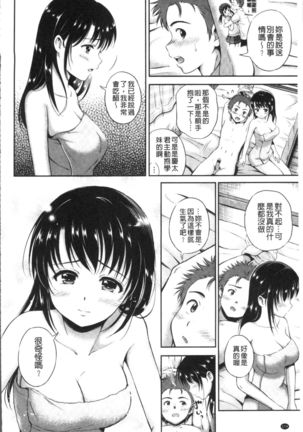 Yui Koi -only you- Page #178