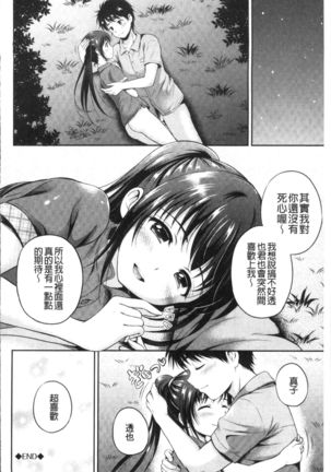 Yui Koi -only you- Page #90