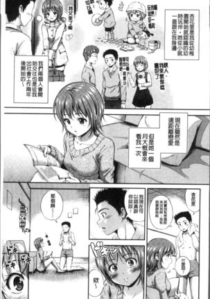 Yui Koi -only you- Page #137