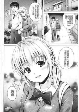 Yui Koi -only you- Page #170