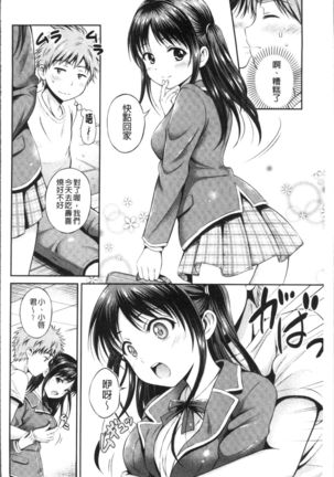 Yui Koi -only you- Page #30