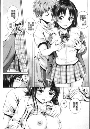 Yui Koi -only you- Page #31
