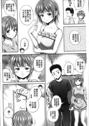 Yui Koi -only you- Page #136