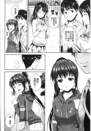 Yui Koi -only you- Page #54