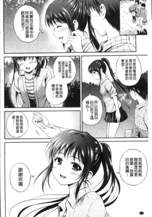 Yui Koi -only you- Page #72