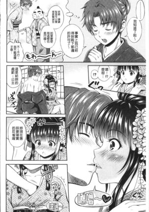 Yui Koi -only you- Page #206
