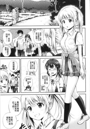 Yui Koi -only you- Page #111