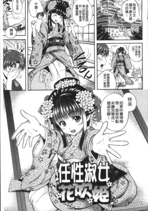Yui Koi -only you- Page #205