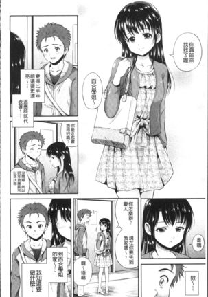 Yui Koi -only you- Page #174