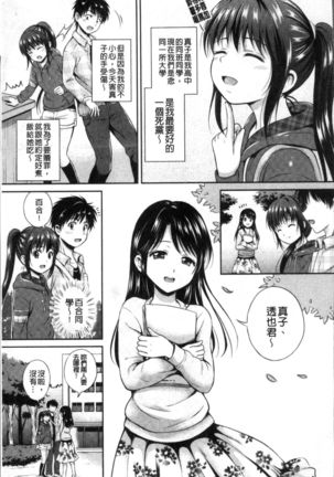 Yui Koi -only you- Page #53