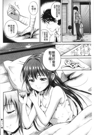 Yui Koi -only you- Page #70