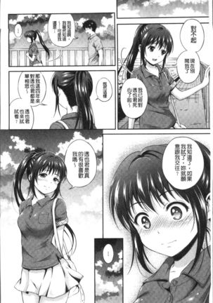 Yui Koi -only you- Page #76