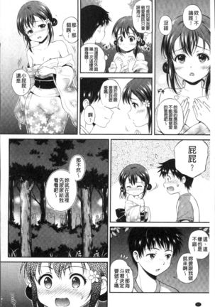 Yui Koi -only you- Page #96