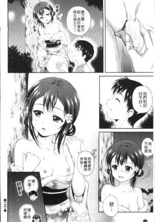 Yui Koi -only you- Page #110