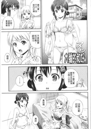 Yui Koi -only you- Page #91