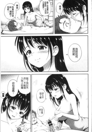 Yui Koi -only you- Page #179