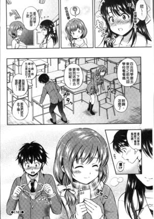 Yui Koi -only you- Page #24