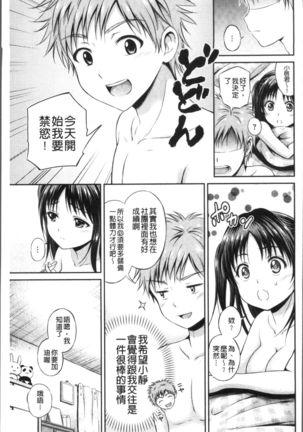 Yui Koi -only you- Page #27