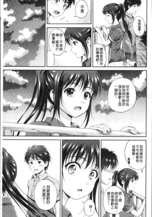 Yui Koi -only you- Page #75