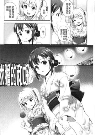 Yui Koi -only you- Page #92