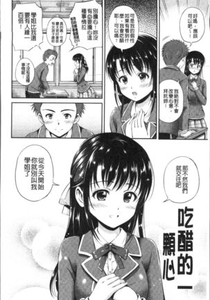 Yui Koi -only you- Page #172