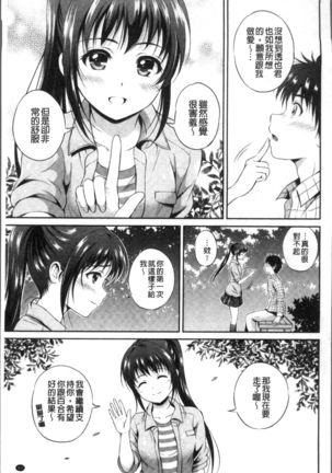 Yui Koi -only you- Page #73