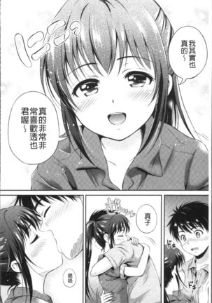 Yui Koi -only you- Page #78