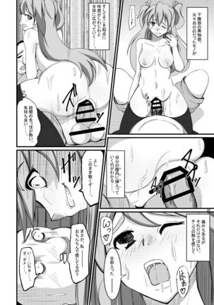 Tamashii Kanri Appli =Soul Management System= Page #19