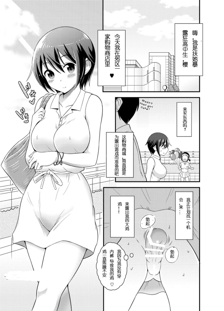 Futanari Roshutsu JK desu ga? 3