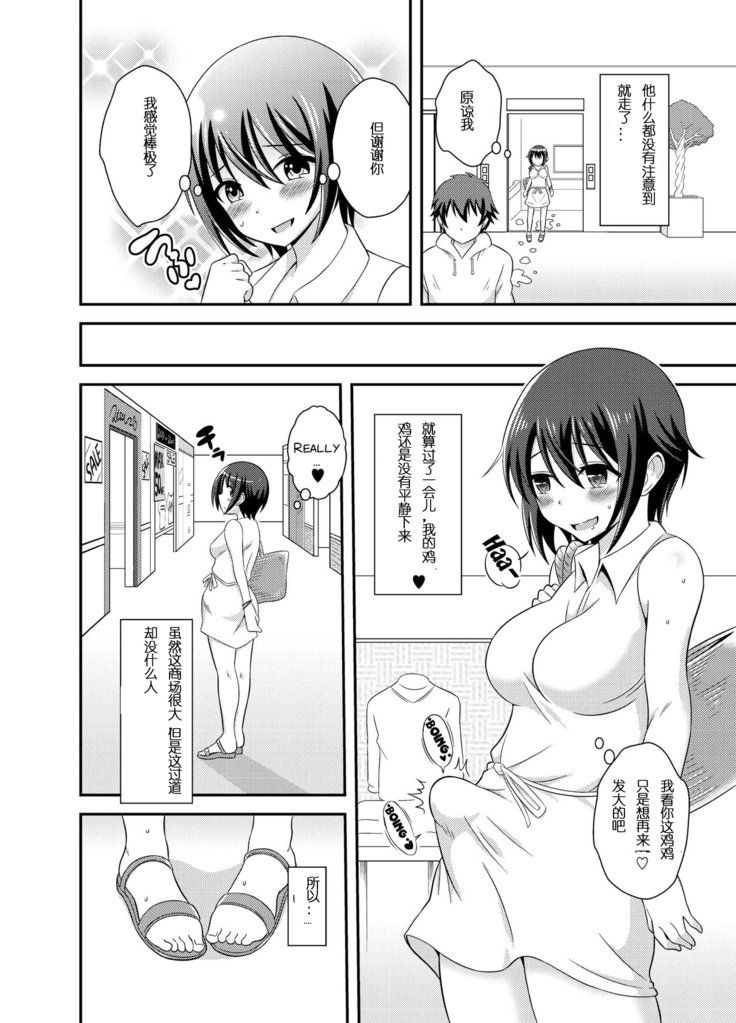 Futanari Roshutsu JK desu ga? 3