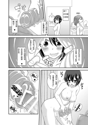 Futanari Roshutsu JK desu ga? 3 Page #16