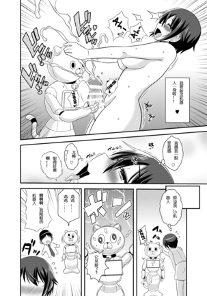 Futanari Roshutsu JK desu ga? 3 - Page 14