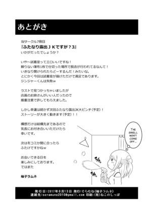 Futanari Roshutsu JK desu ga? 3 Page #22