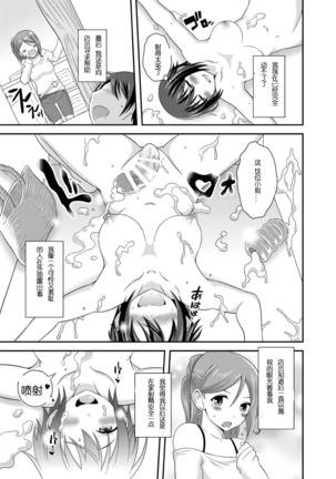Futanari Roshutsu JK desu ga? 3 Page #21