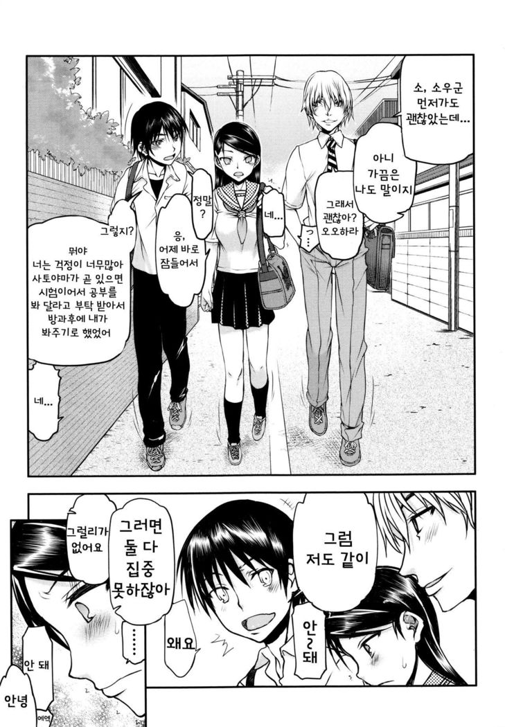 Watashi wa Hoka no Otoko to, SEX Shite, SEX Shite, SEX o Shita. ~Itsunomanika Kanojo wa~ Ch. 2