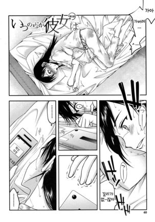 Watashi wa Hoka no Otoko to, SEX Shite, SEX Shite, SEX o Shita. ~Itsunomanika Kanojo wa~ Ch. 2 Page #2