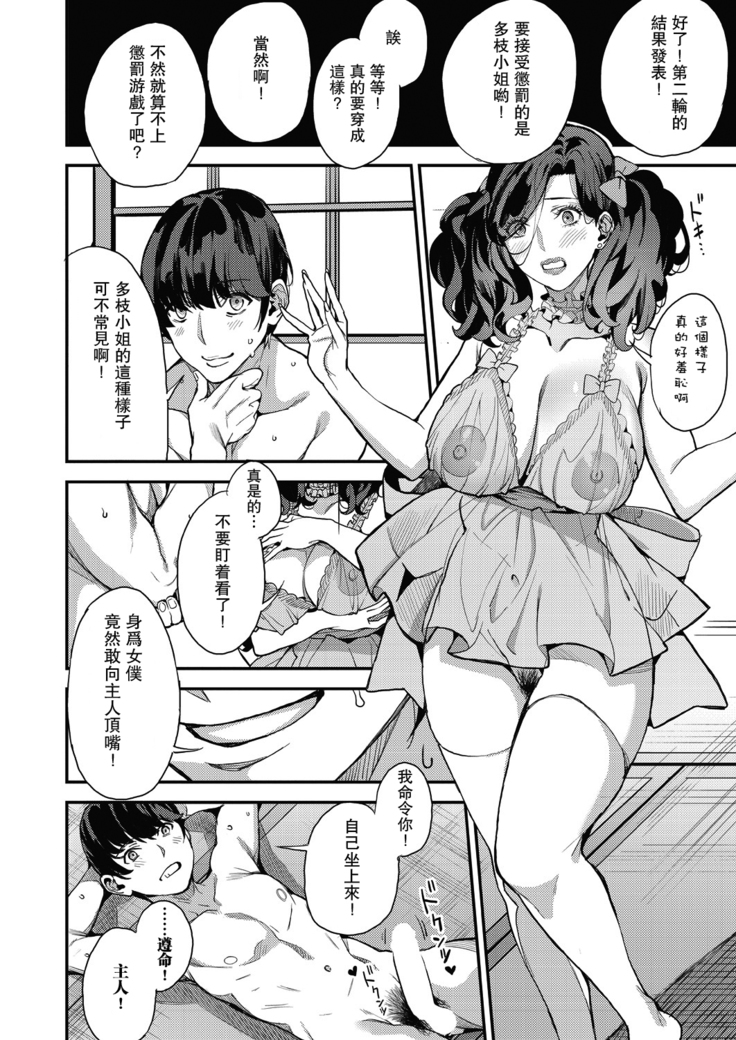 Boku no Mamakatsu! 4 ママ3人と休日デート