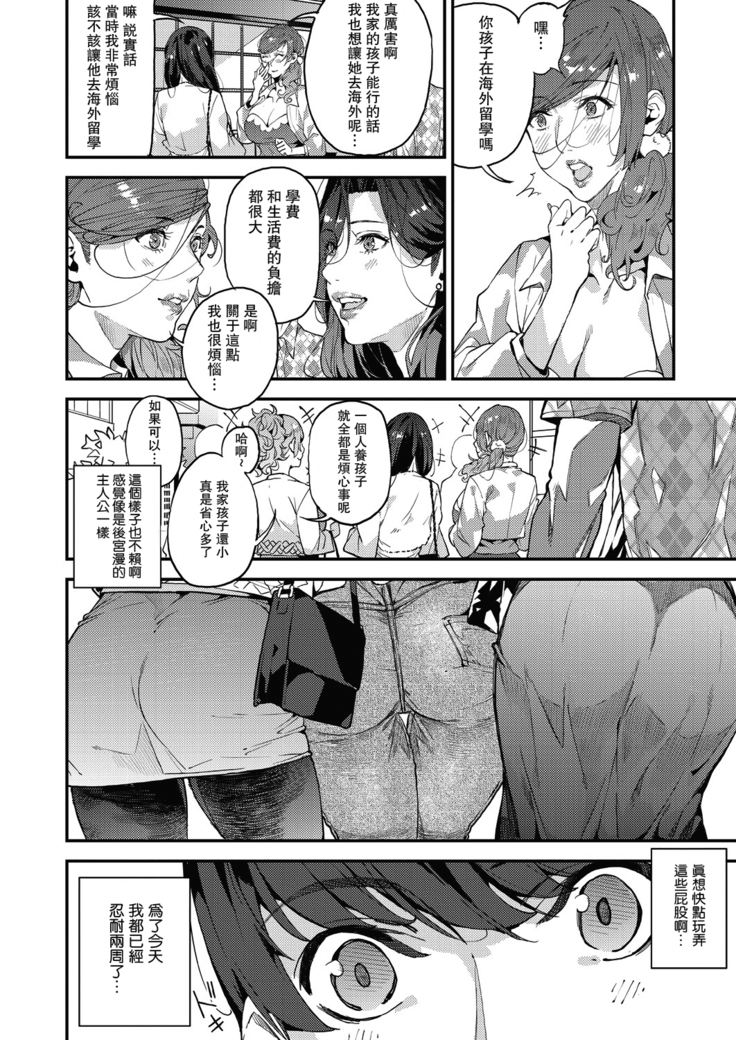 Boku no Mamakatsu! 4 ママ3人と休日デート