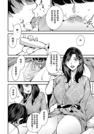 Boku no Mamakatsu! 4 ママ3人と休日デート Page #16