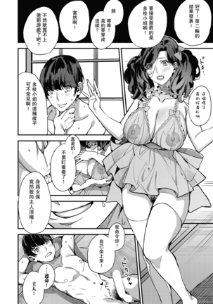 Boku no Mamakatsu! 4 ママ3人と休日デート Page #22