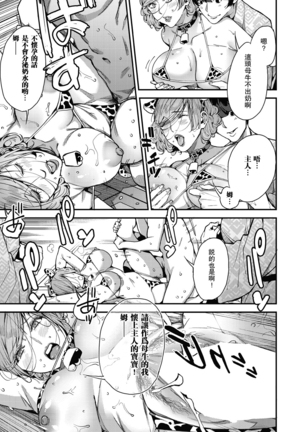 Boku no Mamakatsu! 4 ママ3人と休日デート Page #21