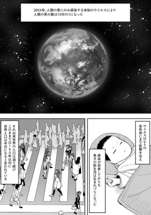 Otoko no Kazu ga 10-bun no 1 ni Natta Sekai de Shitai Houdai - Page 40