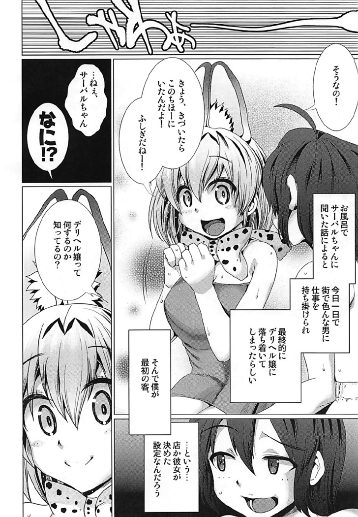 Tasukete! Serval-chan