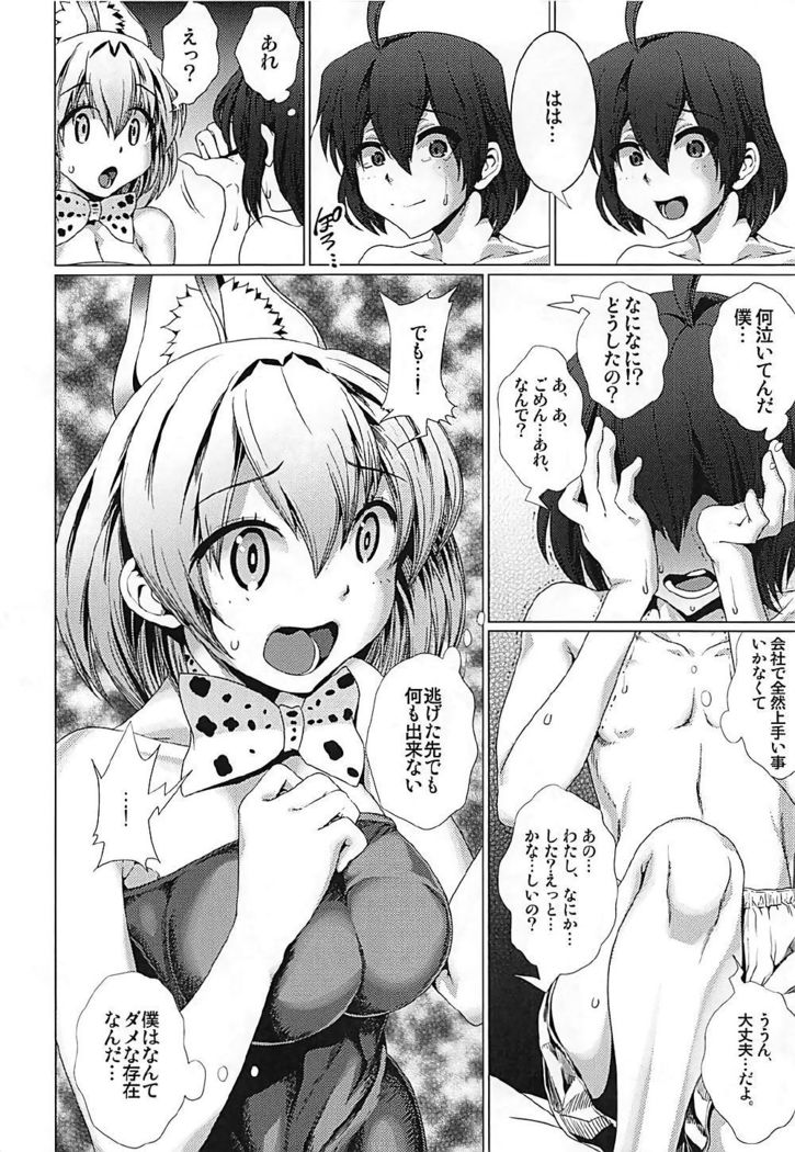 Tasukete! Serval-chan