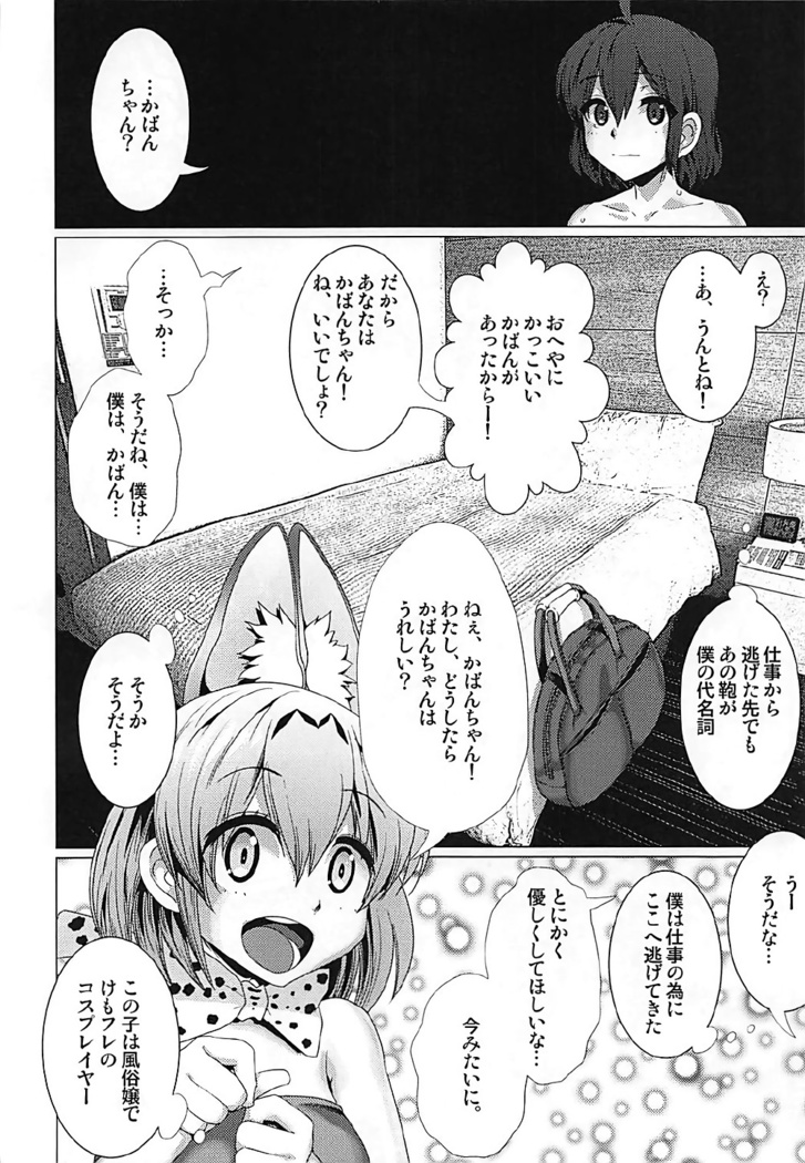 Tasukete! Serval-chan