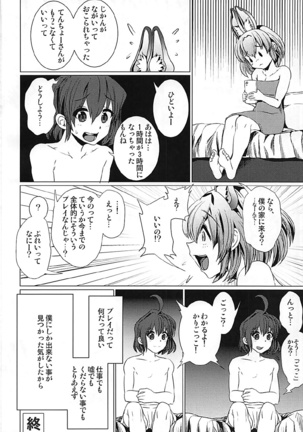 Tasukete! Serval-chan Page #29