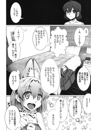 Tasukete! Serval-chan Page #13