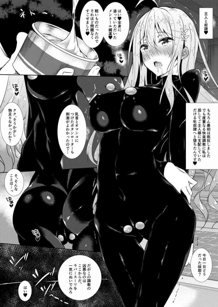 課〇授業 咲耶編